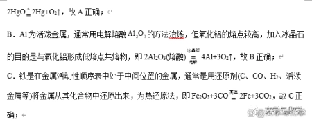 广州正规助孕机构（高三化学二轮复习专题六金属资源的开发与金属材料参考答案）